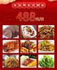 溧阳同庆楼家宴套餐外卖488元套餐 商品缩略图0