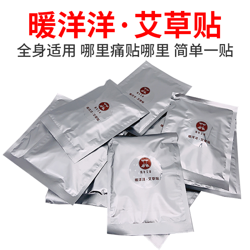 暖洋洋艾草贴【单片装】