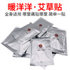 暖洋洋艾草贴【单片装】 商品缩略图0