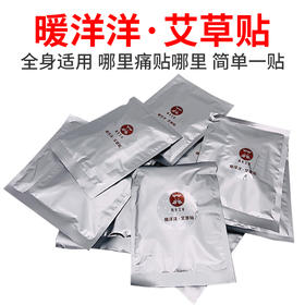 暖洋洋艾草贴【单片装】