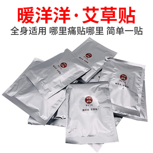 暖洋洋艾草贴【单片装】 商品图0