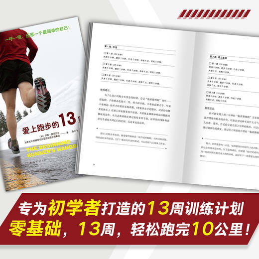 爱上跑步的13周 商品图2