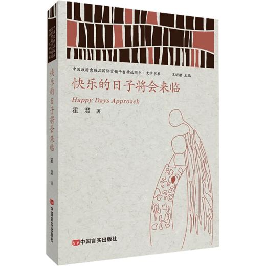 快乐的日子将会来临 商品图0