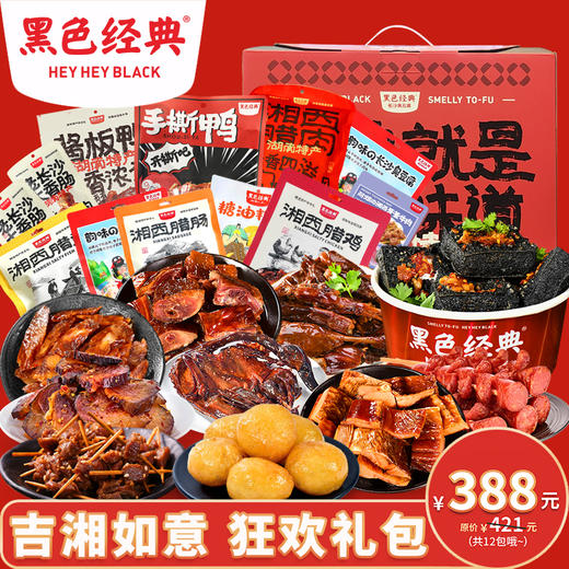 吉湘如意礼盒 商品图0