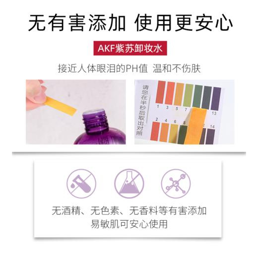 AKF紫苏卸妆水100ml 商品图1