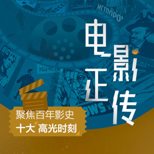 三联课程  电影正传 商品图1