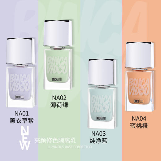 卞卡经典系列亮颜修色隔离乳30ml 商品图1