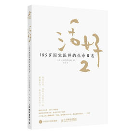 《活好2》 | 105岁国宝医师的生命日志