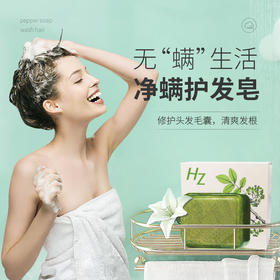 【买3发5】三椒除螨洗发皂植物精粹成分深层清洁滋养头皮100g/盒