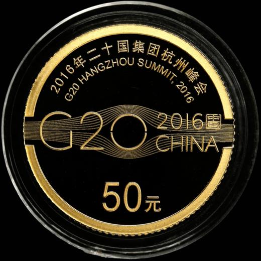 河南中钱 中国金币 2016年二十国集团g20杭州峰会 金银纪念币