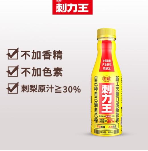 刺力王牌PET刺梨果汁饮料368ml/瓶 商品图0