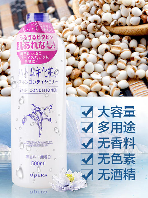 日本薏仁水 保湿控油 湿敷神器 500ml 商品图2