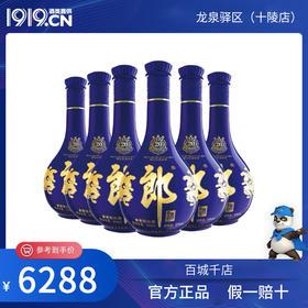 53度青花郎 6瓶装（省内包邮）