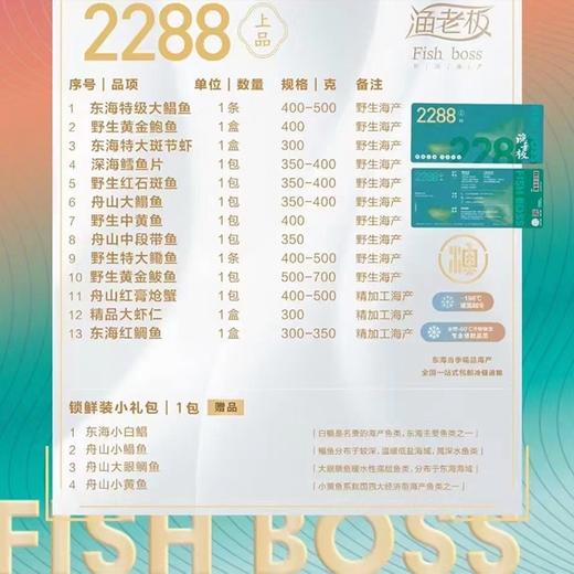 【NB】【城食配】海鲜大礼包上品2288 商品图1
