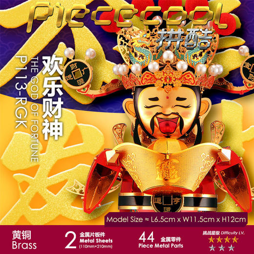 拼酷 欢乐财神 P113-RGK 商品图0