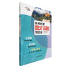 高考地理图文详解地图册 配新教材 初中高中教辅 金博优 商品缩略图0