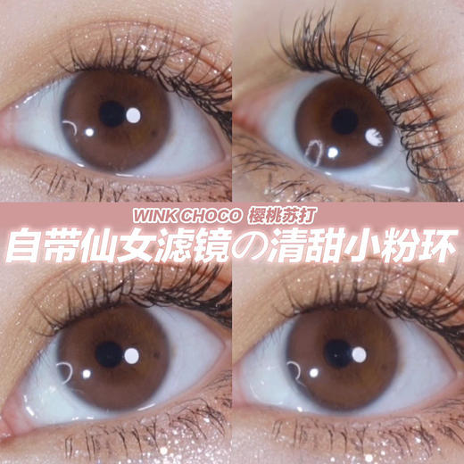 CHONOS × WINK樱桃苏打14.0mm（着色12.8mm） 250- 300 350---700 850 缺 商品图0