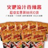 火吧秘制流汁香辣酱（10袋包邮） 商品缩略图2