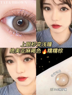 【小红书推荐款】EGG 糯糯棕  年抛/直径14.2/着色13.4，99/两副（商品详情任选,无盒子/赠品）