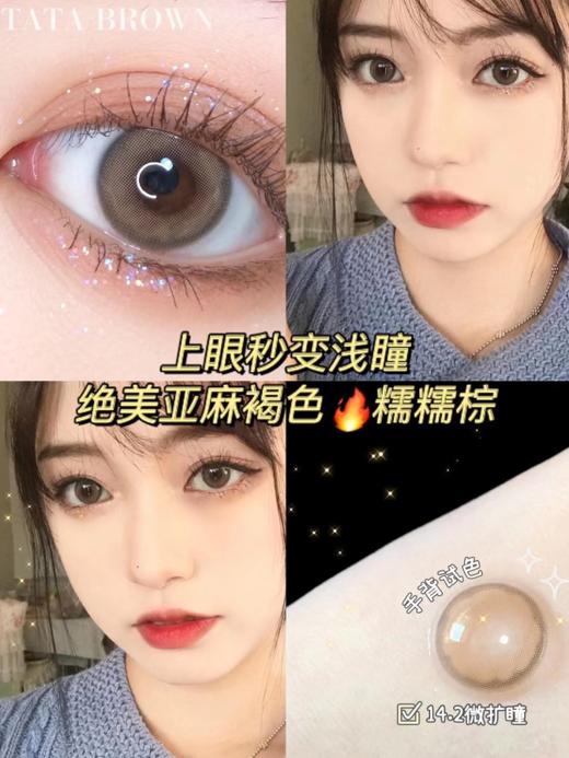 【小红书推荐款】EGG 糯糯棕  年抛/直径14.2/着色13.4，99/两副（商品详情任选,无盒子/赠品） 商品图0