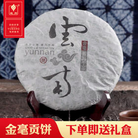 秘景云南金毫普洱（生茶）