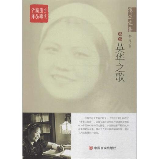 杨沫文集 商品图0