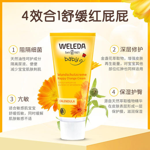 Weleda维蕾德 金盏花婴儿护臀膏 保护臀部 pp霜 75ml/盒 商品图3