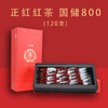 四川 正红红茶 国储800 120克 商品缩略图0