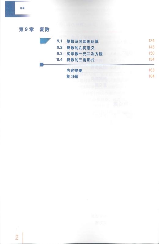 数学 课本 必修（第二册）（上海版） 商品图2