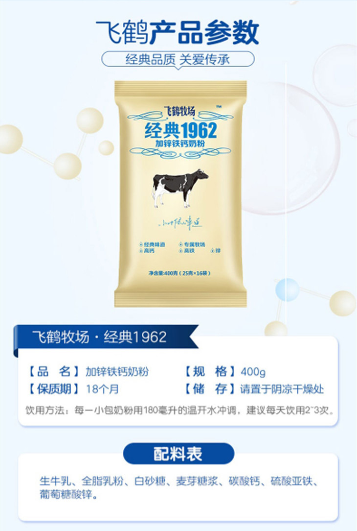 飞鹤加锌铁钙成人奶粉袋装400g