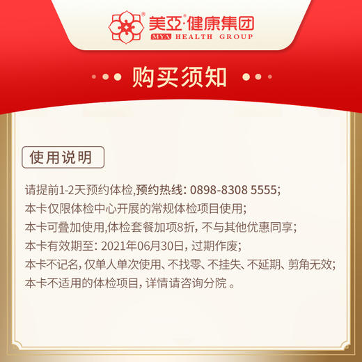 2021年健康体检金牛卡——可用于消费美亚健康体检项目（仅限海南美亚分院使用） 商品图2