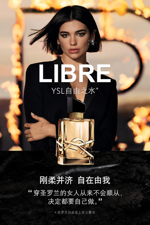 【刚柔并济 自在由我】YSL圣罗兰LIBRE自由之水30ml  持久花香女士香水 商品图1