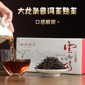 秘景大龙条（普洱茶熟茶）