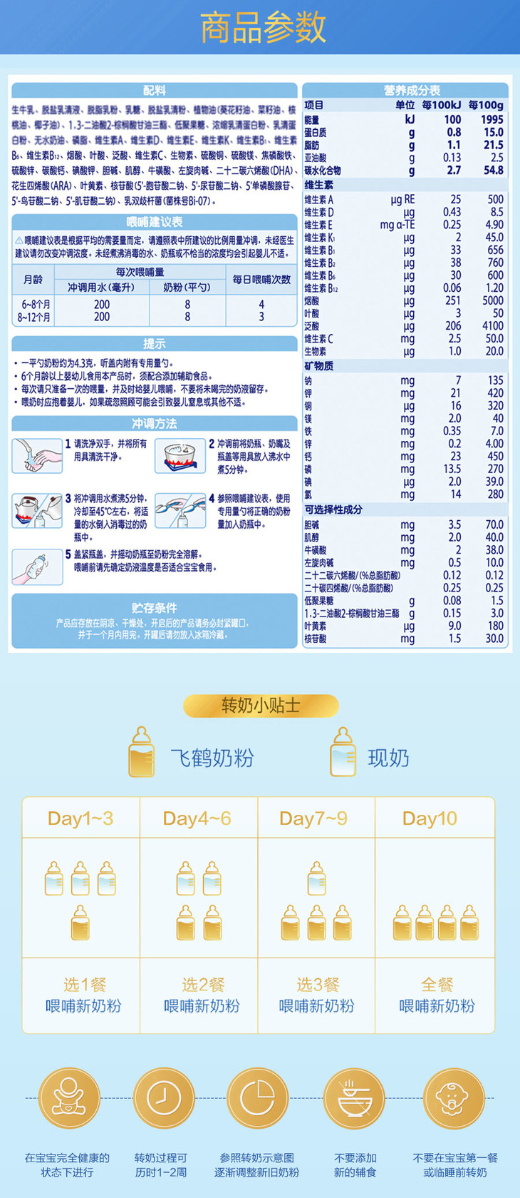 飞鹤星阶优护2段900g婴幼儿配方奶粉