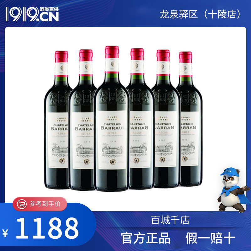 巴洛城堡红葡萄酒750ml 6瓶（四川省内包邮）