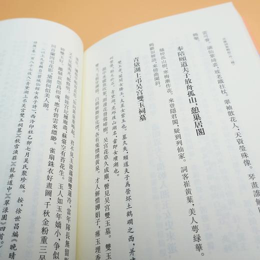 吴藻词集辑校 外二种 清代名家词选刊 清朝吴藻著 段晓华辑校 中国古诗词 正版 华东师范大学出版社 商品图1