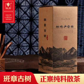 秘境云南班章古树茶（生茶）