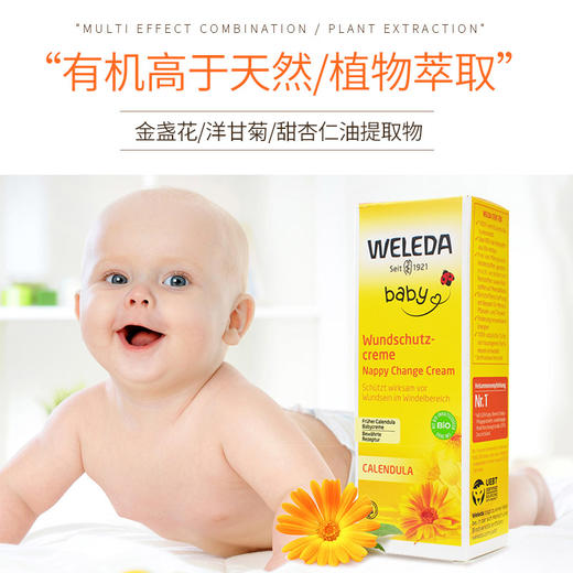 Weleda维蕾德 金盏花婴儿护臀膏 保护臀部 pp霜 75ml/盒 商品图1