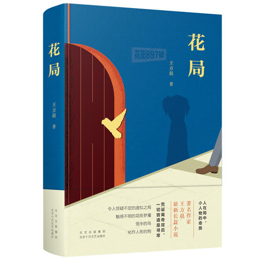 花局    令人惊疑不定的虚拟之局 商品图0