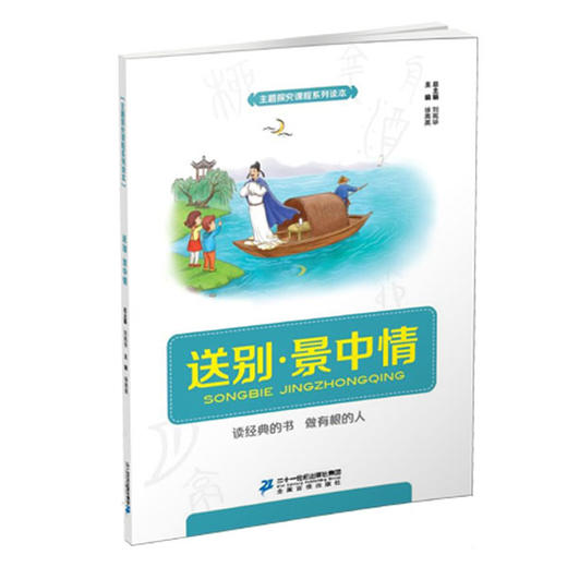 【4-6年级读书会】129首古诗文 问荷 王维·诗中画 送别·景中情 中国节（共5本） 刘宪华•立小言 商品图1