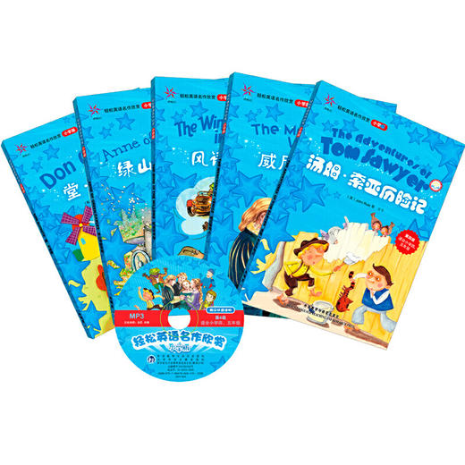 轻松英语名作欣赏小学汉英双语读物版第四级套装(外研社点读书)(配光盘) 商品图3