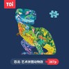 【儿童玩具】*TOI艺术动物拼图儿童益智玩具恐龙蓝鲸犀牛款526片大龄早教拼装 商品缩略图4