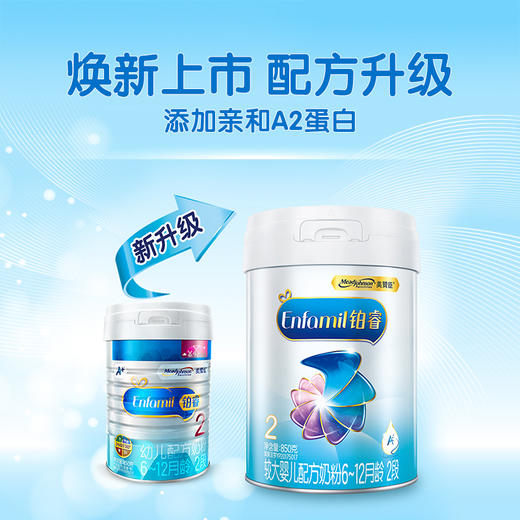 【咨询改价】美赞臣铂睿A2蛋白系列婴儿配方奶粉850g（新包装） 商品图0