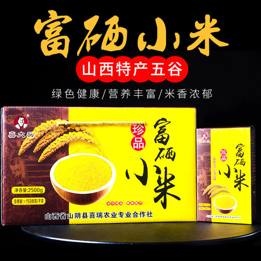 喜大头 富硒小米 500gx5 礼盒装 商品图1
