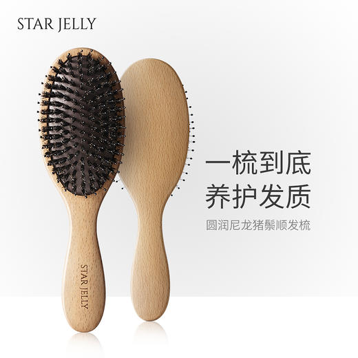 一梳一顺到底 不拉扯头发  英国Star Jelly圆润尼龙猪鬃顺发梳 商品图1