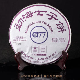 域邦a77（普洱茶熟茶）