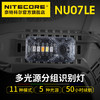 NITECORE奈特科尔NU07LE多光源分组识别灯信号灯 商品缩略图0