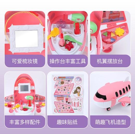 【儿童玩具】*过家家豪华飞机汽车玩具小公主梳妆台生日礼物儿童拆装工具 商品图3