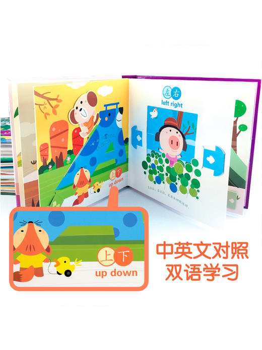 情景认知双语立体翻翻书(共4册）数字/对比/形状/颜色 商品图2