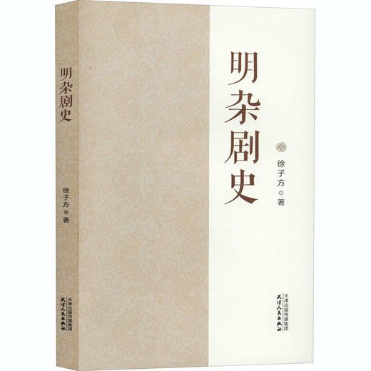 明杂剧史 商品图0